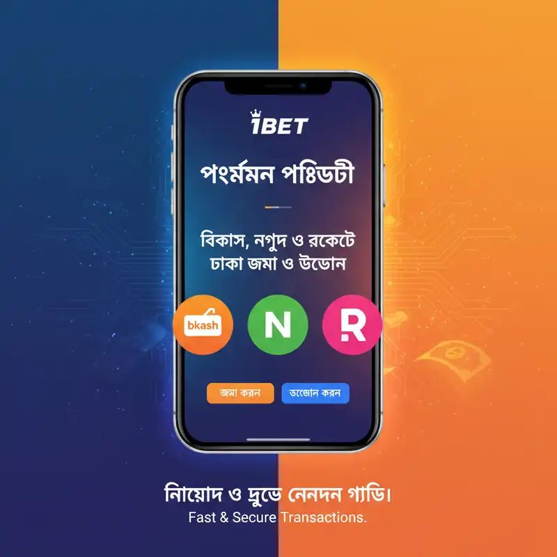 1bet পেমেন্ট